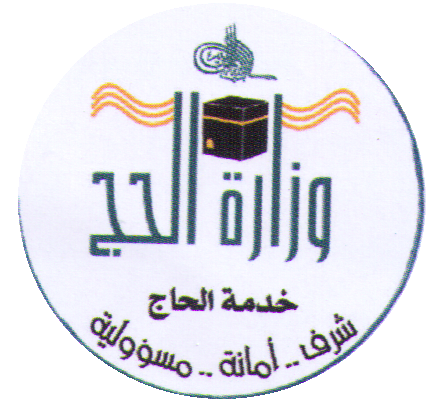 Ministry of Hajj